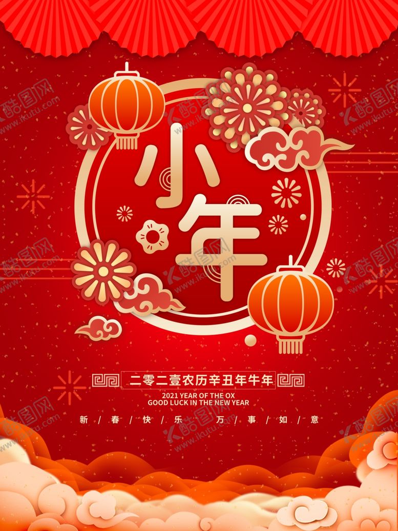 编号：24352503221750529568【酷图网】源文件下载-小年