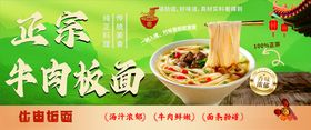 正宗牛肉板面宣传海报