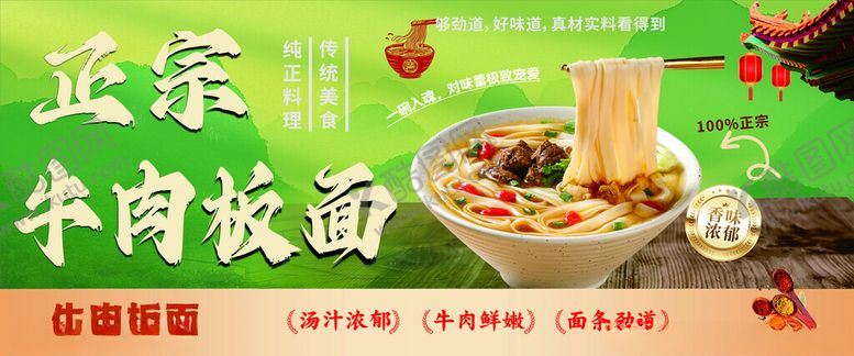 编号：71047404030443197521【酷图网】源文件下载-正宗牛肉板面宣传海报