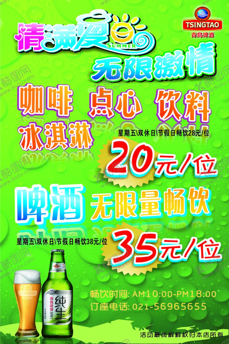编号：19979412011518058959【酷图网】源文件下载-套餐海报