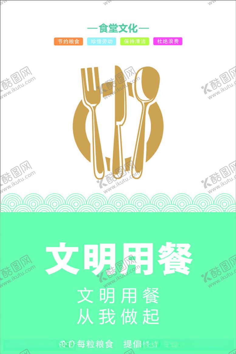 编号：34804212160246271363【酷图网】源文件下载-食堂文化