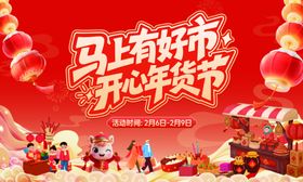 新年春节社区商超年货节主视觉