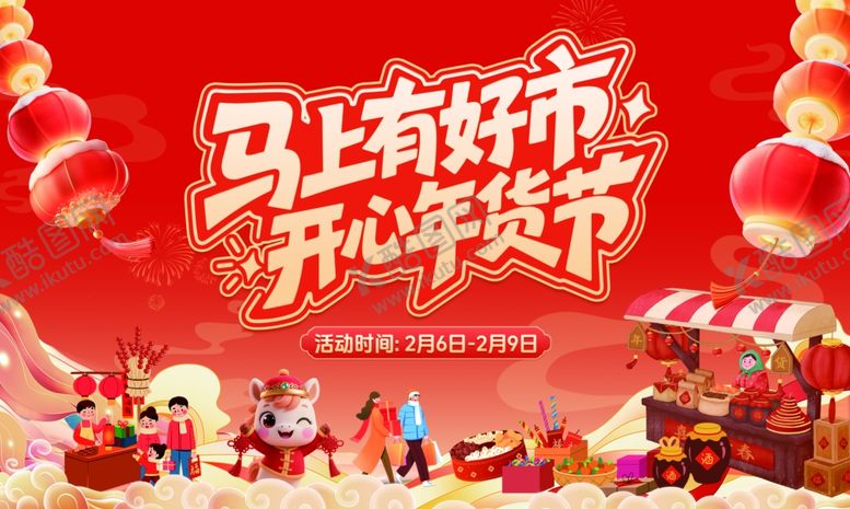 编号：82035304101222448507【酷图网】源文件下载-新年春节社区商超年货节主视觉