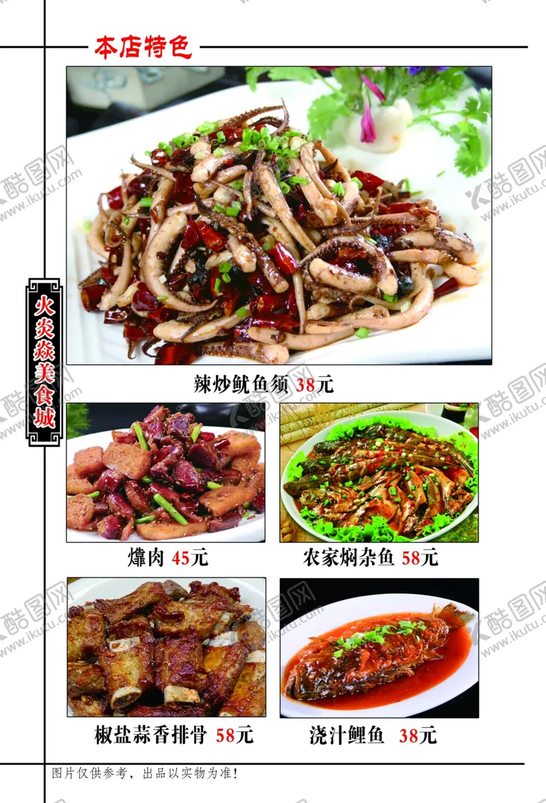 编号：33825002251526583435【酷图网】源文件下载-菜谱