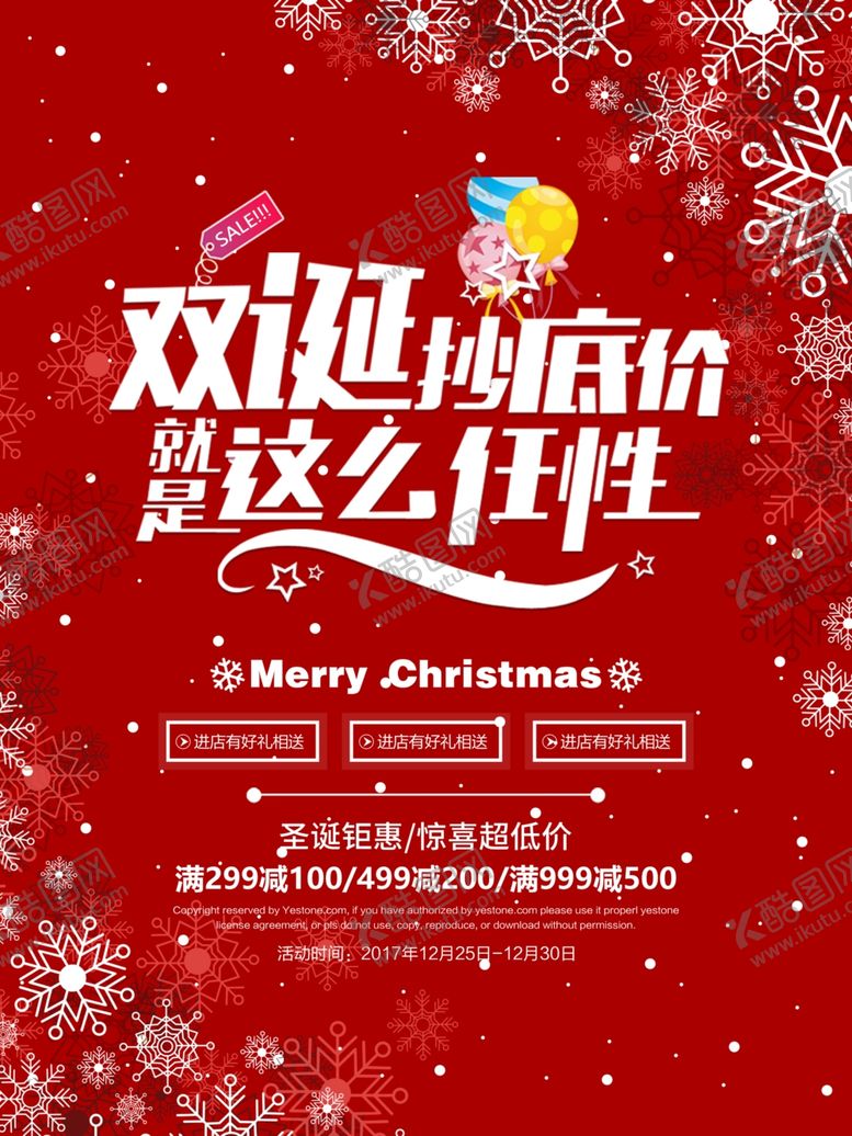 编号：13740307141746013349【酷图网】源文件下载-双旦节