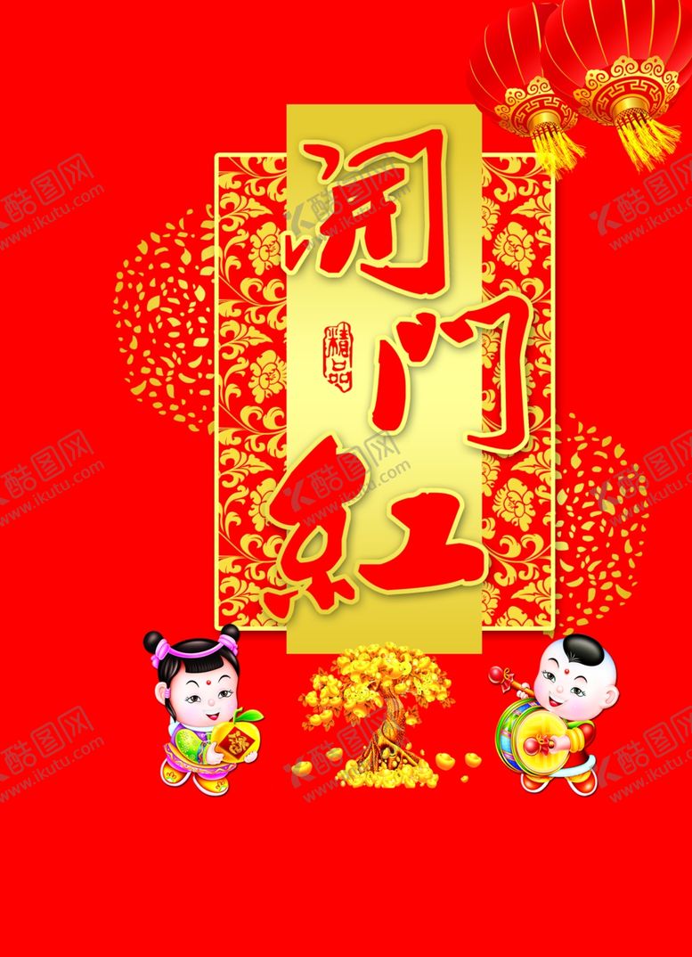 编号：79198709230339295983【酷图网】源文件下载-开门红合成图福娃礼花