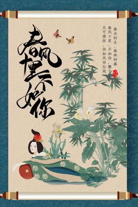 春风十里不如你
