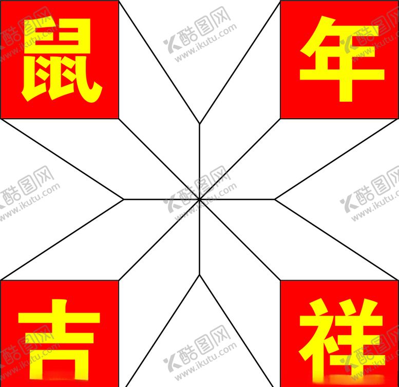 编号：91269810302047362674【酷图网】源文件下载-鼠吉祥