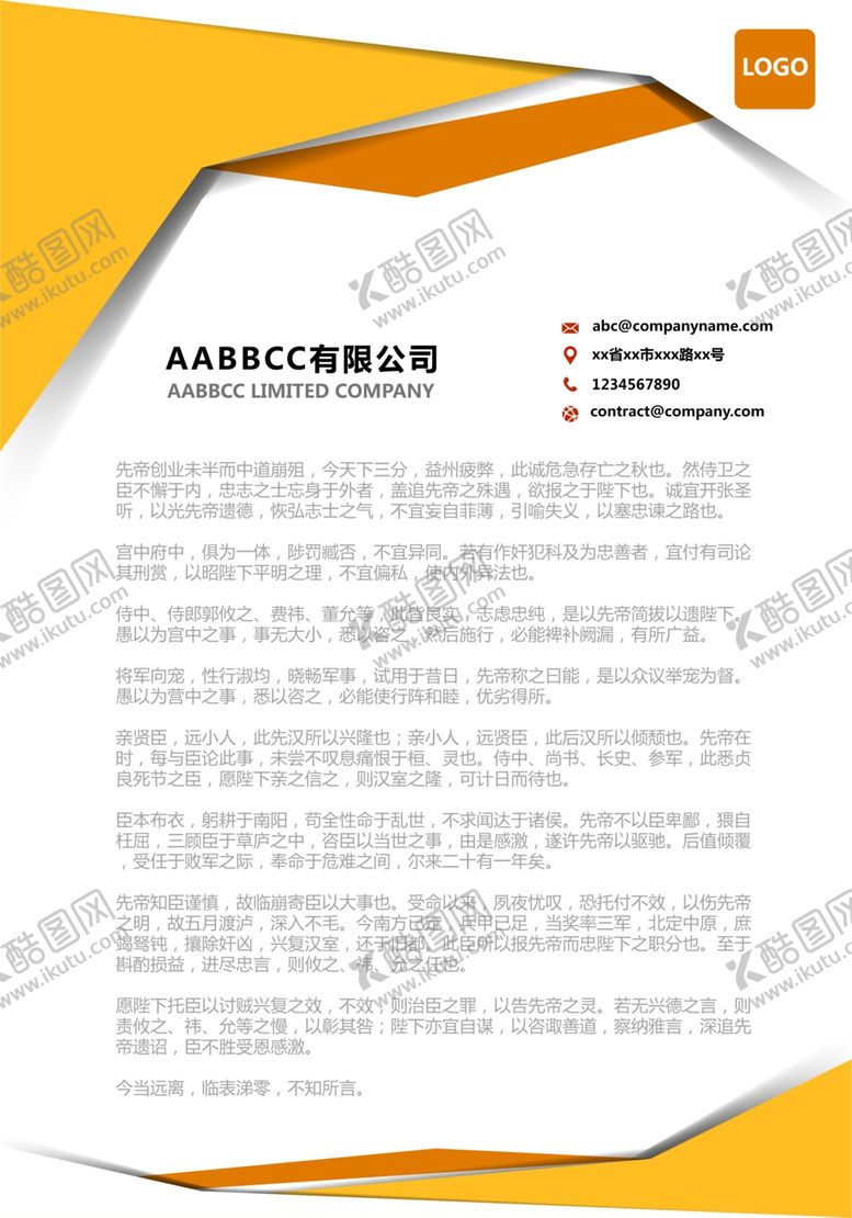 编号：92707810090825366174【酷图网】源文件下载-信纸