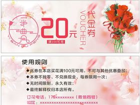 花店代金券