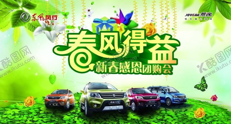 编号：37939707131544006577【酷图网】源文件下载-春天海报