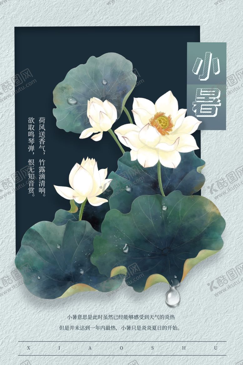 编号：87016507011322479458【酷图网】源文件下载-小暑