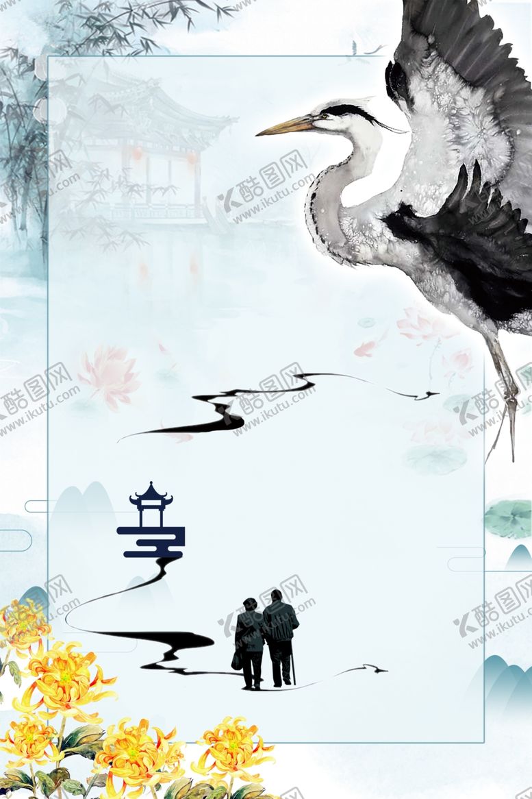 编号：16117006290519241299【酷图网】源文件下载-重阳节海报