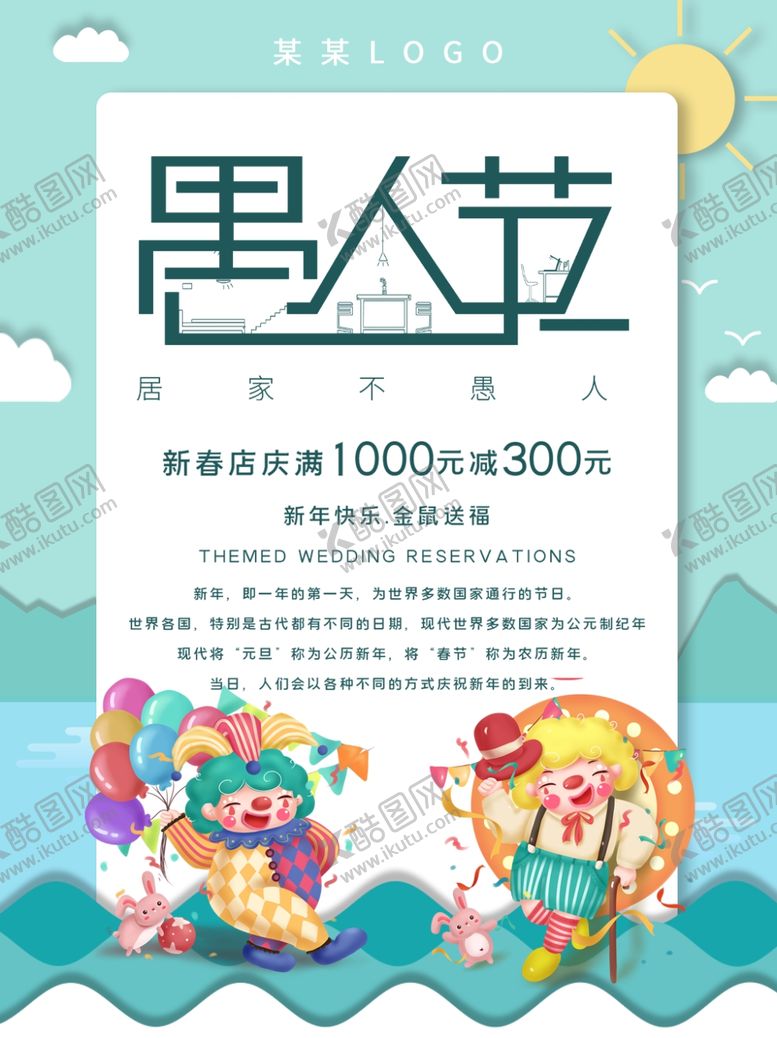 编号：75791505100347162288【酷图网】源文件下载-愚人节