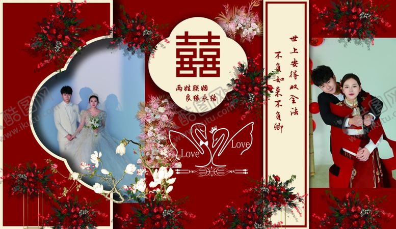 编号：27901111021236368263【酷图网】源文件下载-婚庆