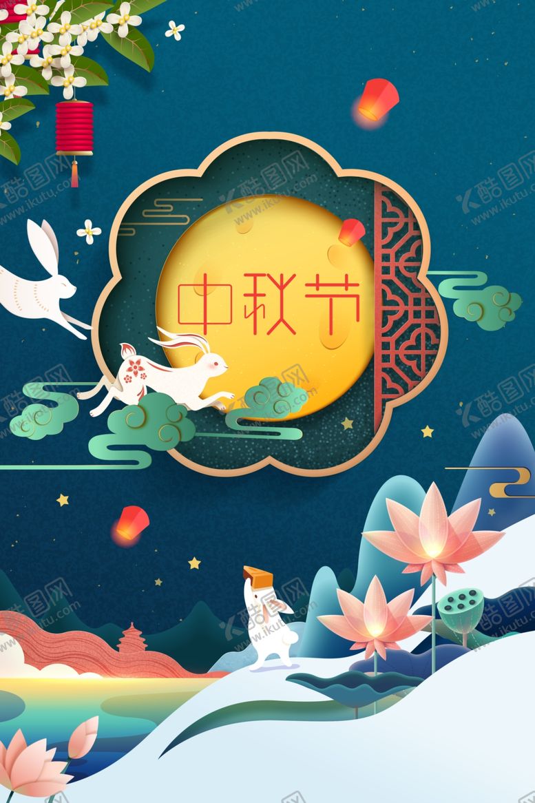 编号：33252709191905285833【酷图网】源文件下载-中秋