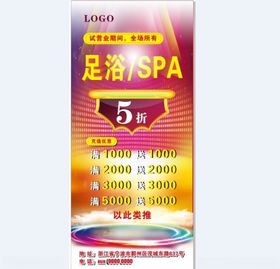 全场五折满减优惠足浴SPA展架