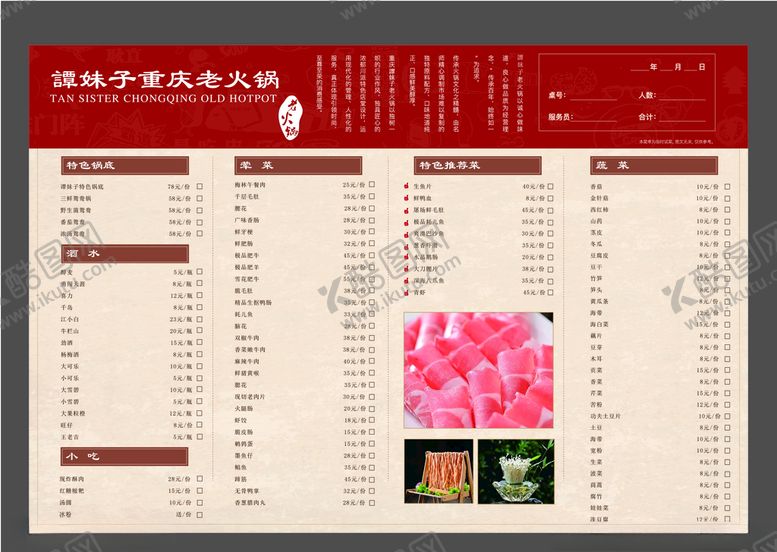 编号：26994805131344594324【酷图网】源文件下载-火锅菜单
