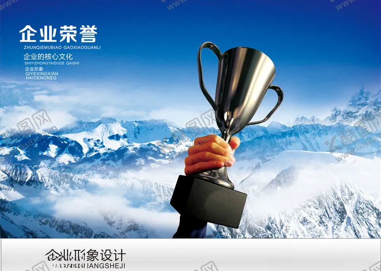 编号：43599307020843285585【酷图网】源文件下载-企业文化
