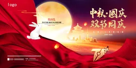 中秋节国庆节双节同庆