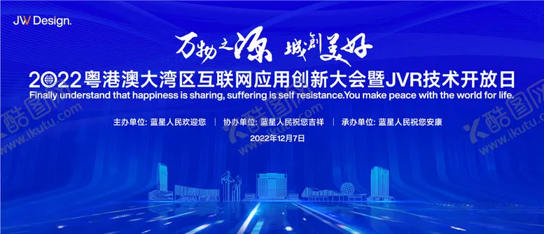 编号：64415412050938553736【酷图网】源文件下载-科技蓝色展板