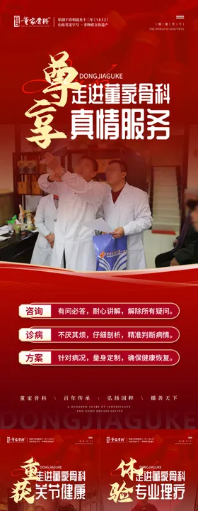 大健康门店宣传