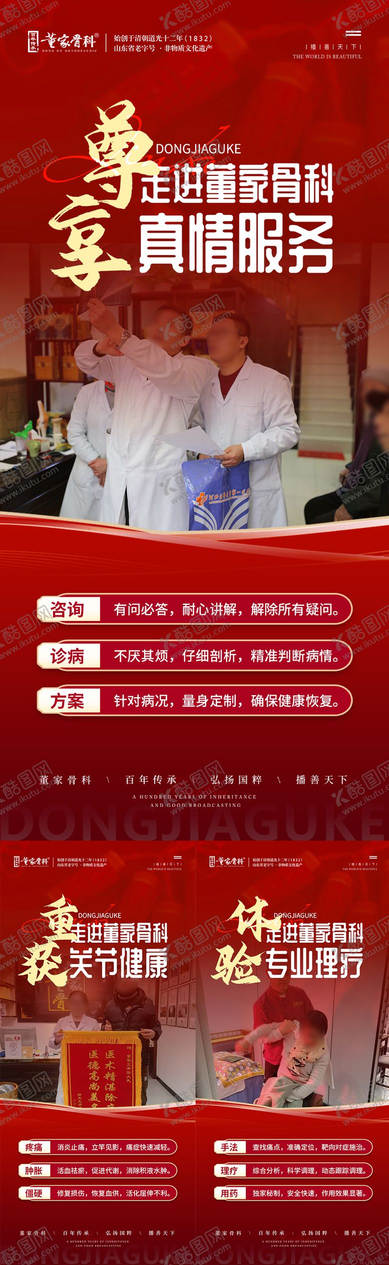 编号：51918212111215391728【酷图网】源文件下载-大健康门店宣传