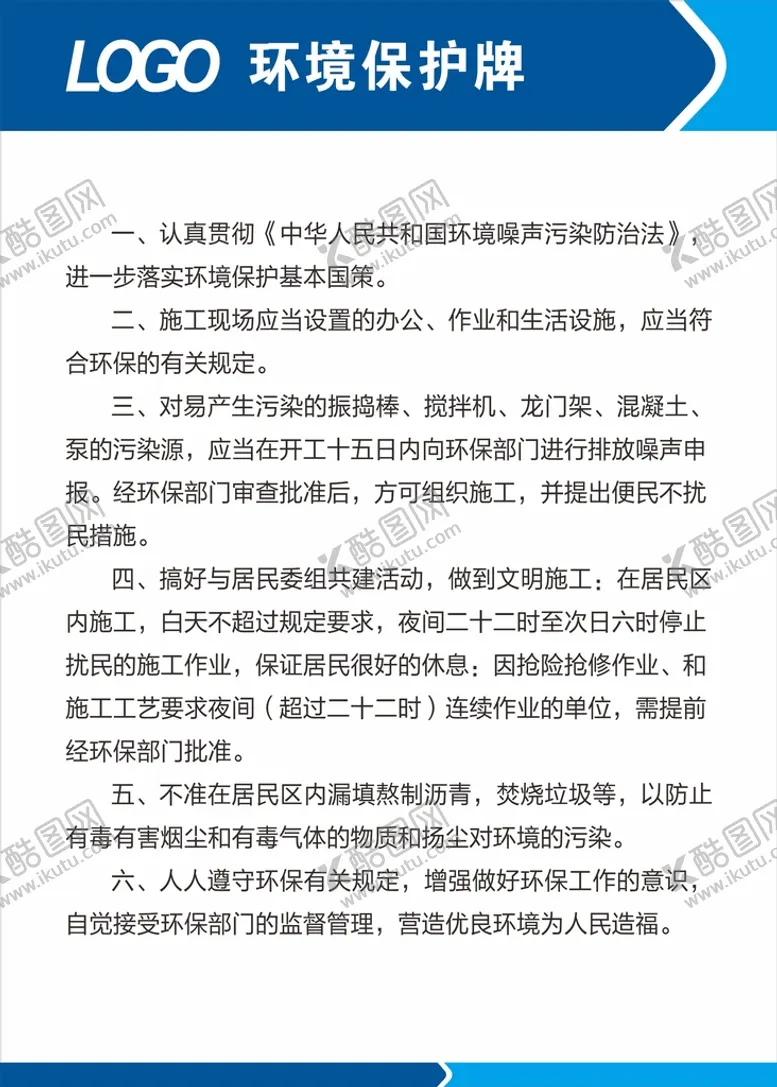 编号：27469312131514034624【酷图网】源文件下载-环境保护牌转曲