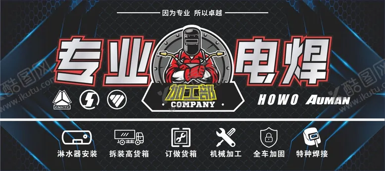 编号：58085001151544073731【酷图网】源文件下载-电焊