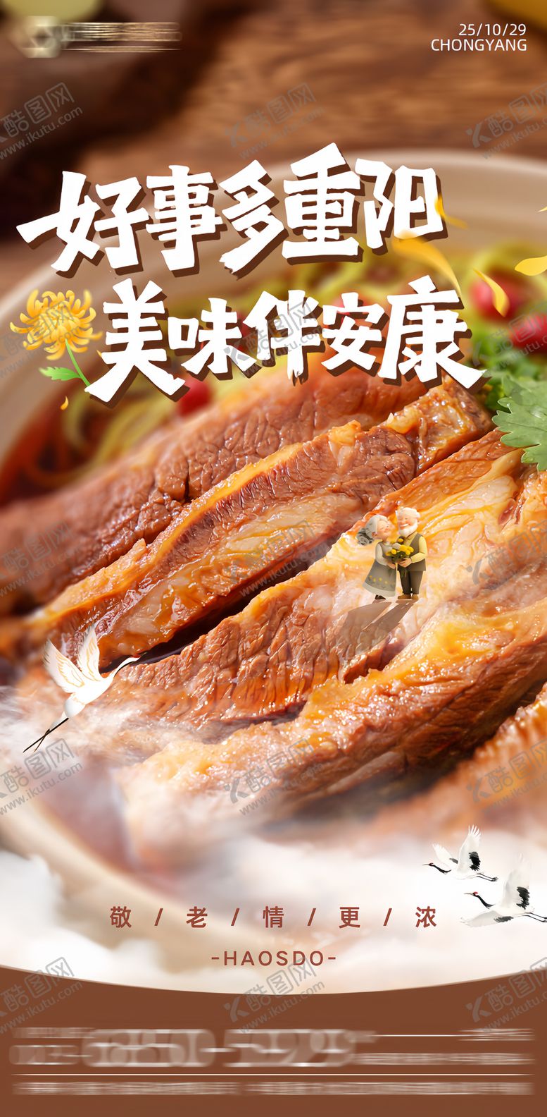 编号：34602510262332575060【酷图网】源文件下载-重阳节海报