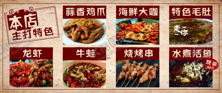 编号：96590207021438553095【酷图网】源文件下载-饭店烤鱼海鲜烧烤小龙虾