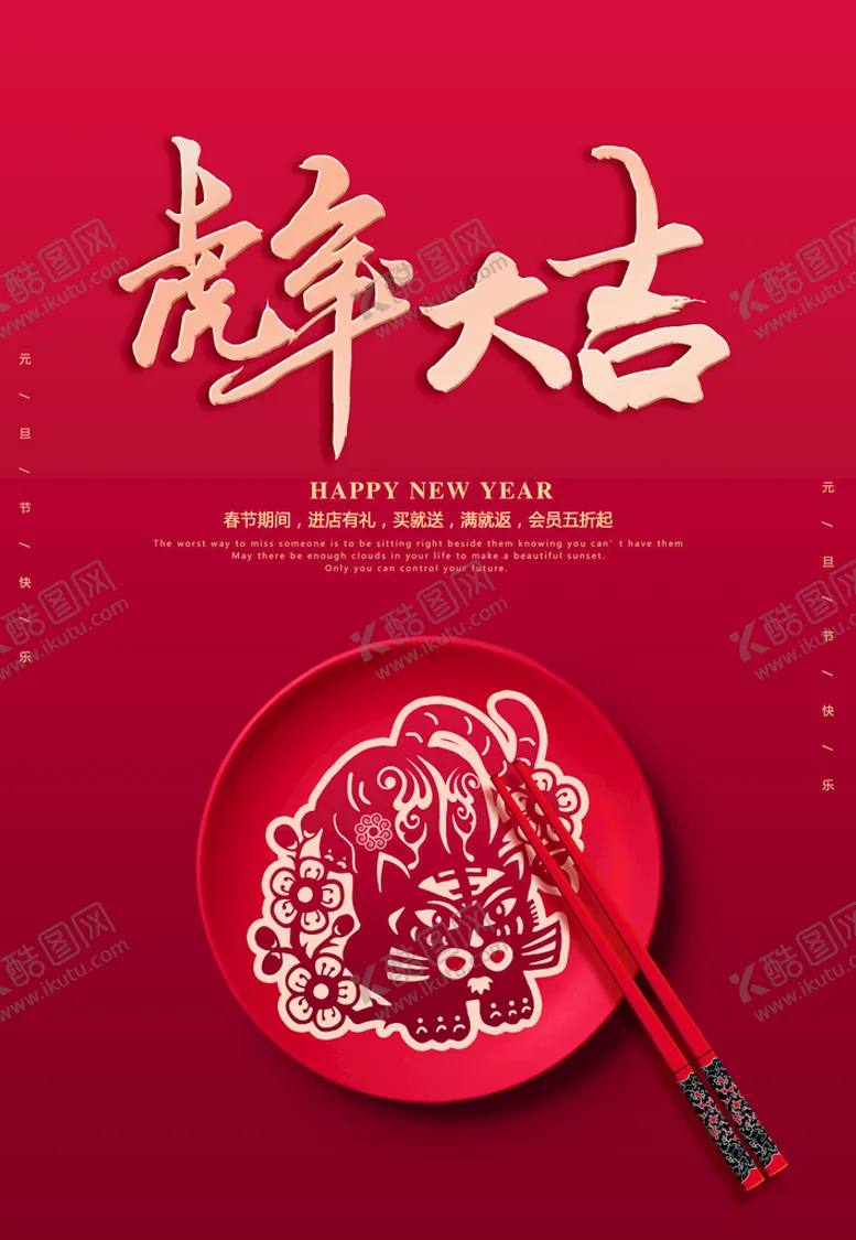 编号：70431609230146318429【酷图网】源文件下载-虎年大吉