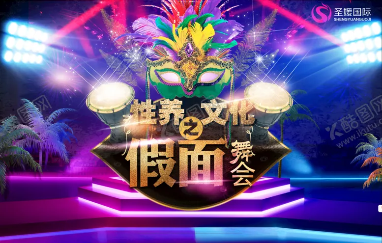 编号：28370109201736370275【酷图网】源文件下载-假面舞会海报图片