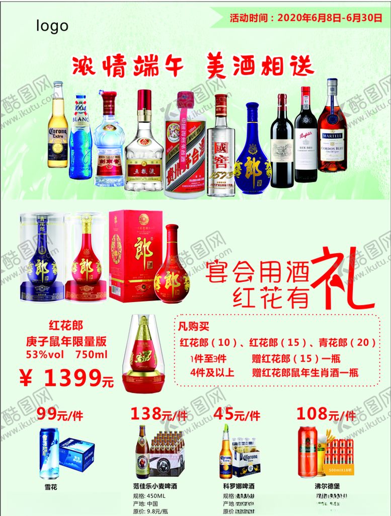 编号：14108610040518476078【酷图网】源文件下载-洒水宣传单