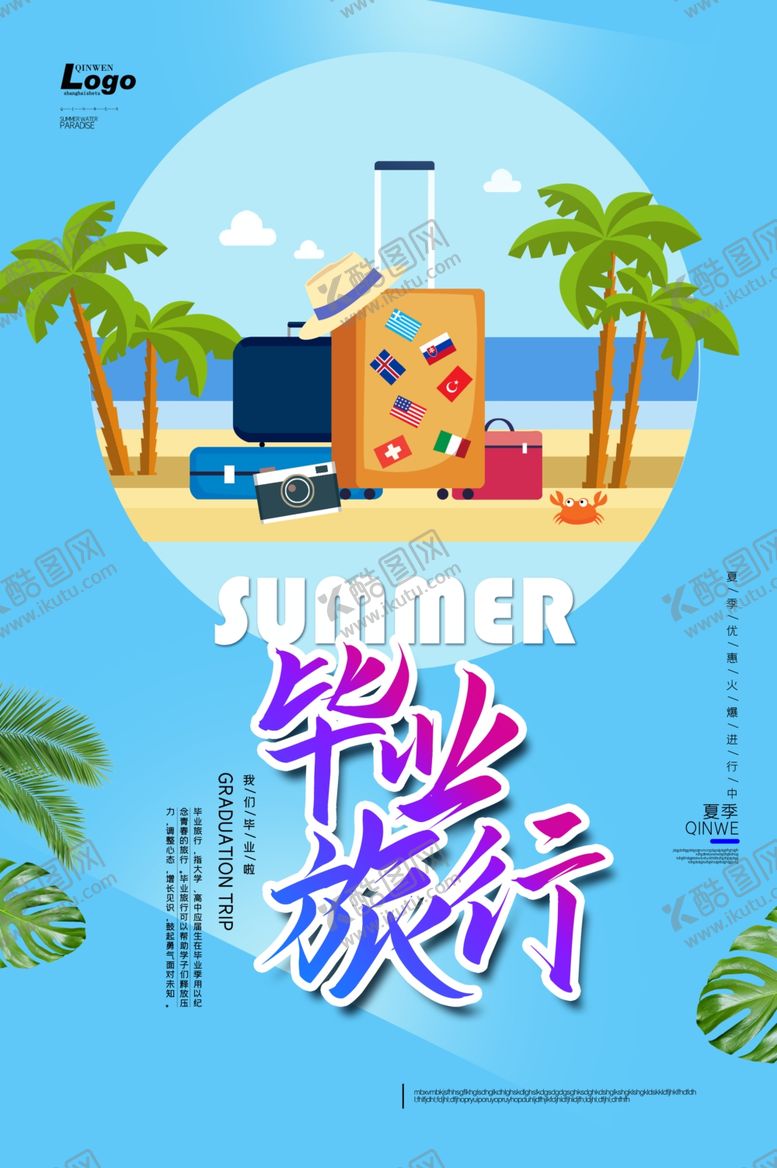 编号：33843305091353394806【酷图网】源文件下载-毕业海报