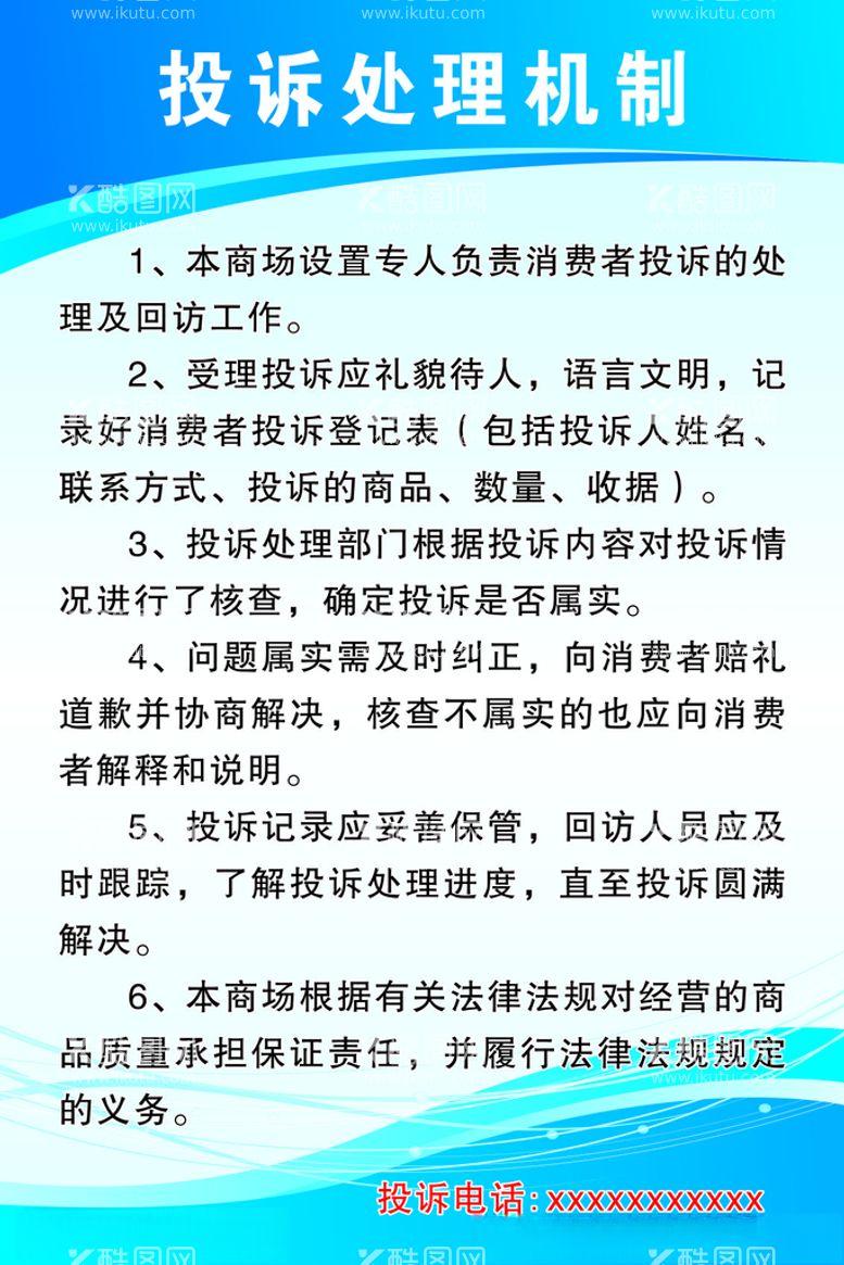 编号：29402312180731187465【酷图网】源文件下载-投诉处理机制