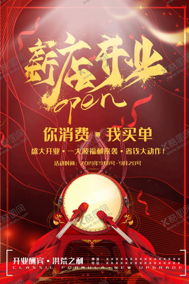 编号：49462404261401509594【酷图网】源文件下载-盛大开业海报
