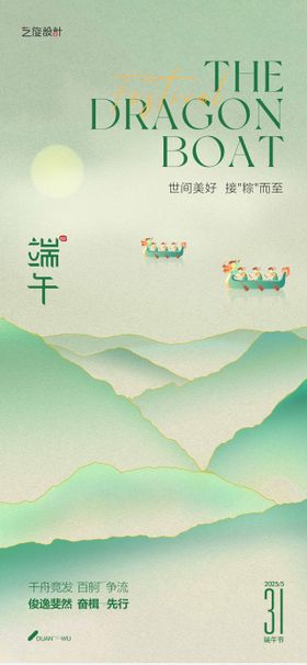 端午节节日海报新中式中国传统简约大气