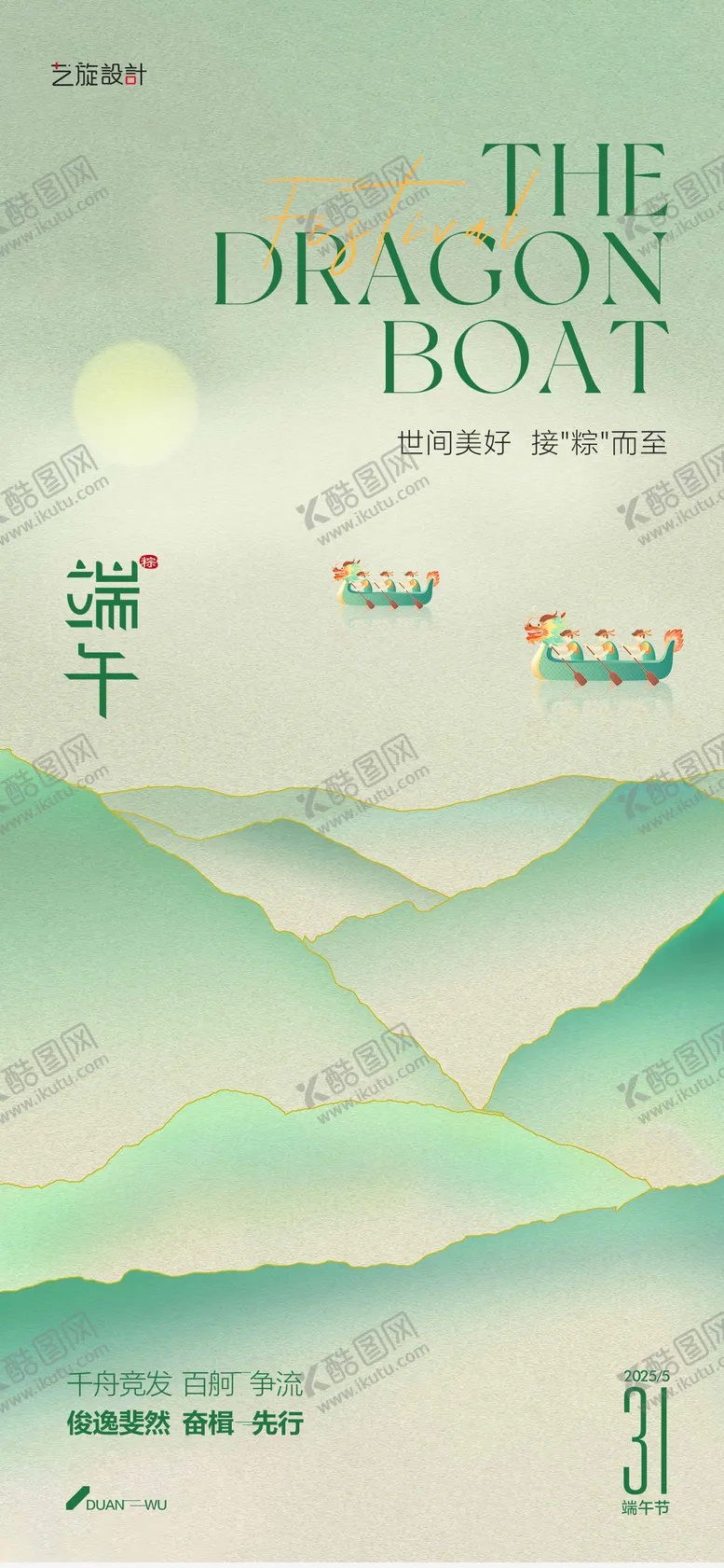 编号：46298306142207372999【酷图网】源文件下载-端午节节日海报