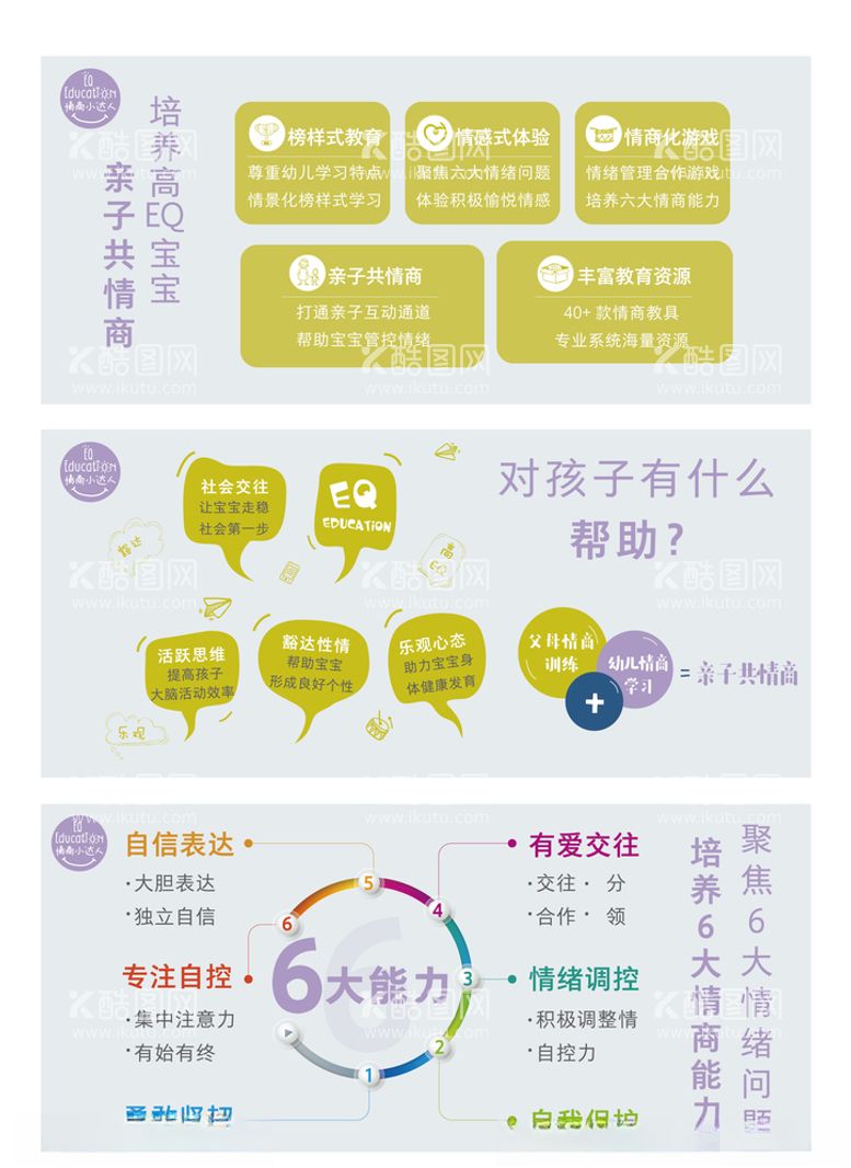 编号：76662003201743441013【酷图网】源文件下载-情商小达人