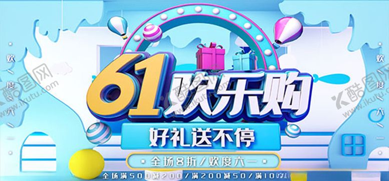 编号：42627410151213321494【酷图网】源文件下载-儿童节六一儿童节61儿童节