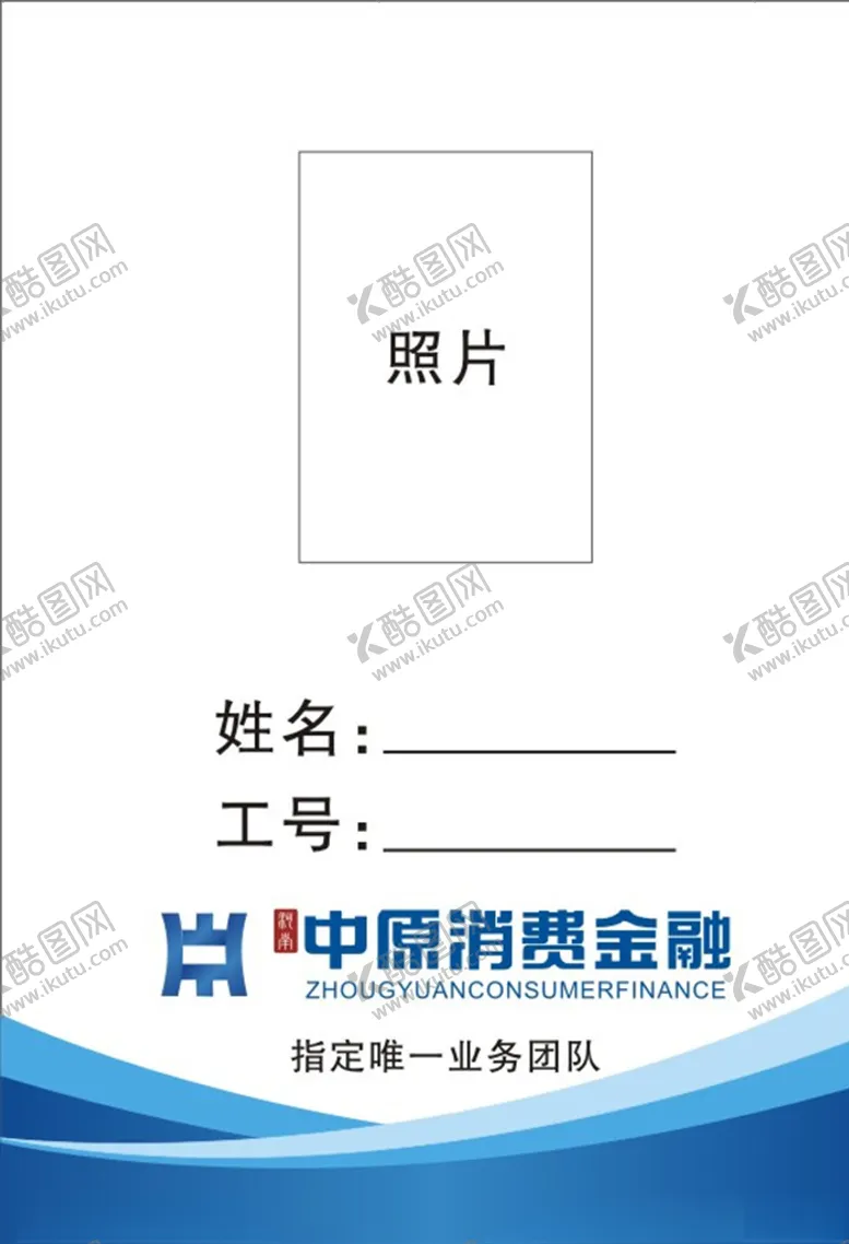 编号：86972705022317034114【酷图网】源文件下载-中原银行消费金融