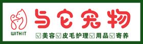 与它宠物牌匾