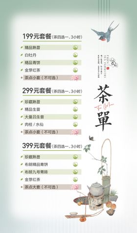 茶叶清新简约单页