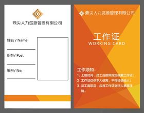 工作证创意牌模板胸卡