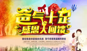 爸气十足