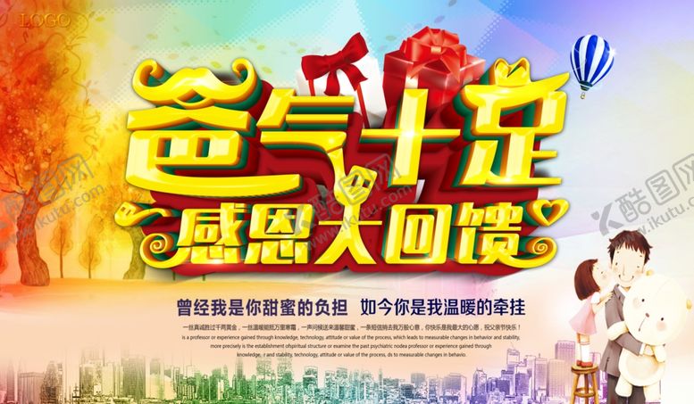 编号：41074510172154357170【酷图网】源文件下载-爸气十足