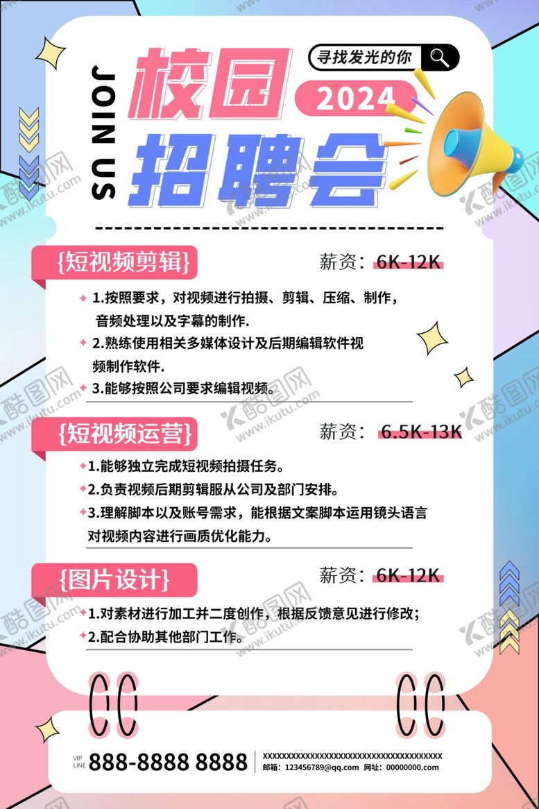 编号：42244009250414589789【酷图网】源文件下载-校园招聘会宣传海报