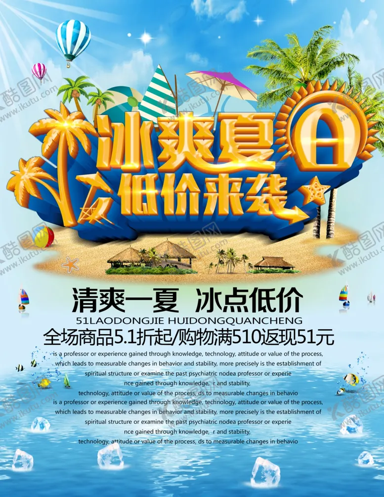编号：91209306291105185381【酷图网】源文件下载-夏季