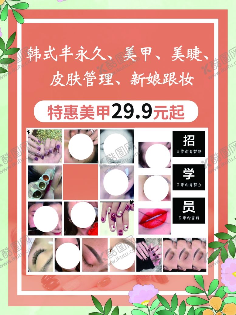 编号：68169807141317421089【酷图网】源文件下载-韩式半永久